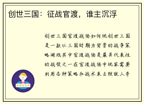 创世三国：征战官渡，谁主沉浮